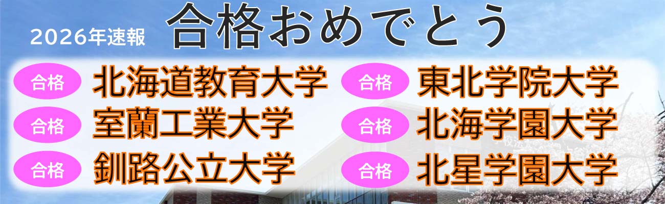 トップページスライド10　大学合格速報3