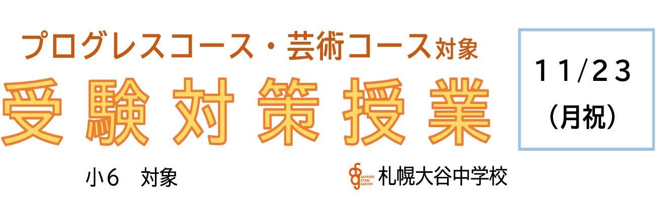 トップページバナー1：受験対策授業