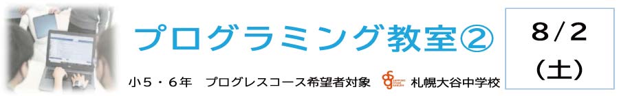 トップページバナー4　第2回プログラミング教室