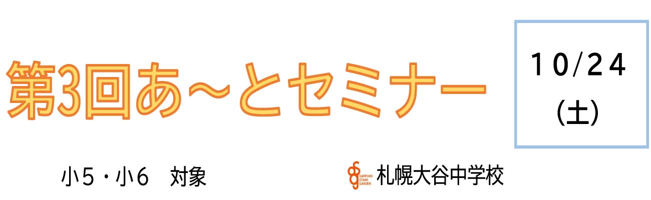 トップページバナー4 あ～とセミナー3