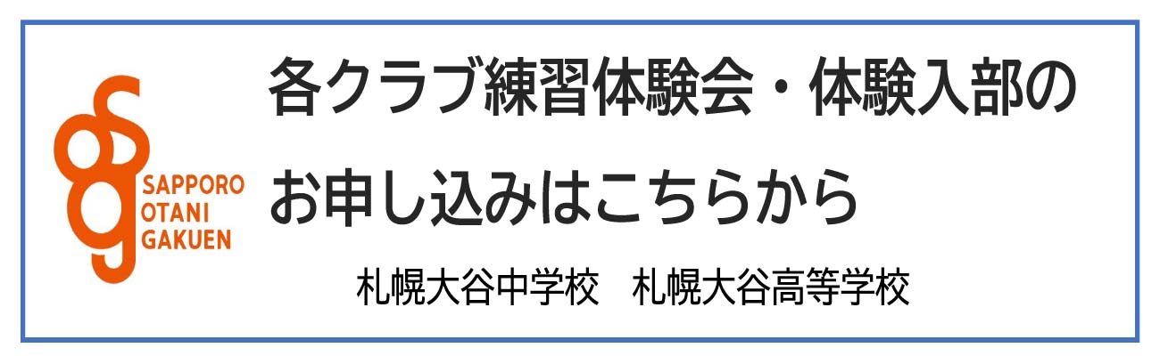 トップページバナー5　2025 各クラブ練習体験会リンク