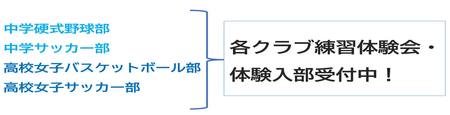 トップページバナー7：各部練習体験会