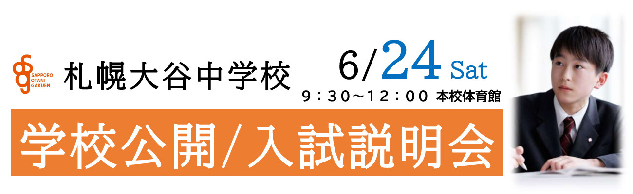 トップページスライド1 第1回中学公開入試説明会