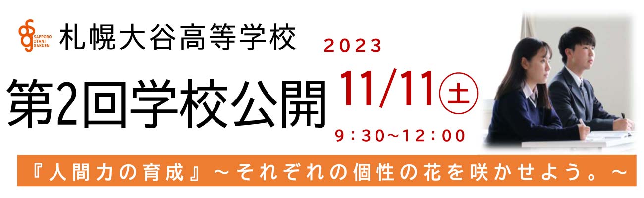 トップページスライド1 第2回高校学校公開
