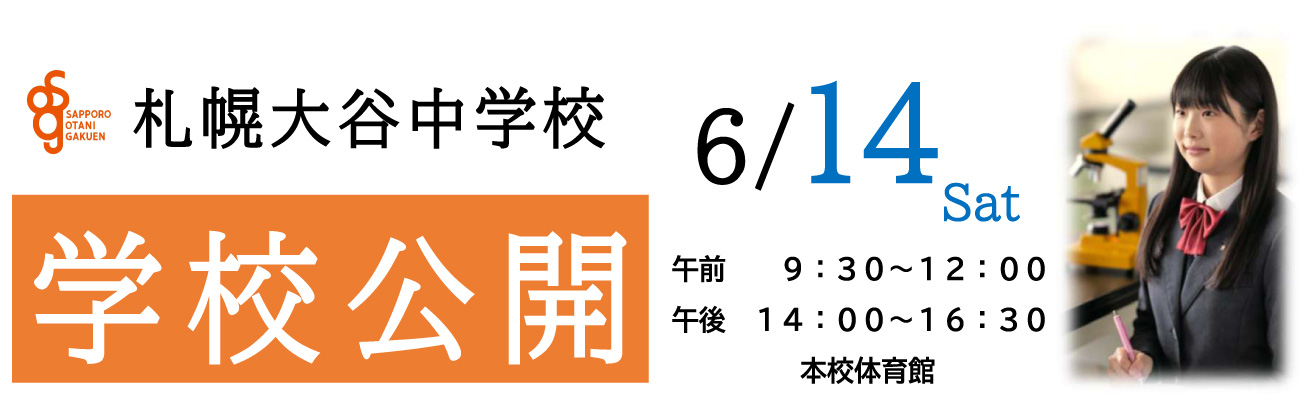 トップページスライド1 ：中学第1回学校公開