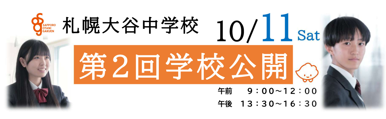トップページスライド1 ：中学第2回学校公開