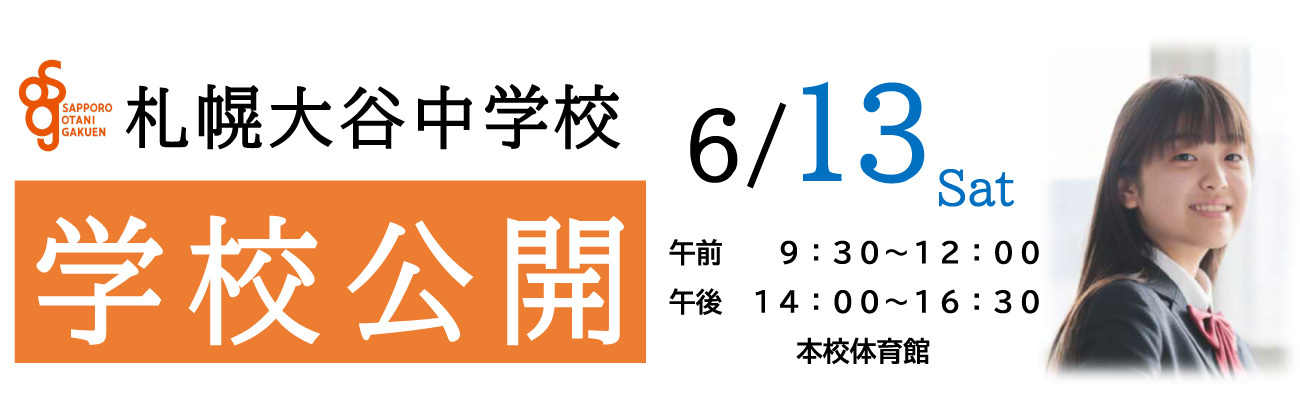 トップページスライド1 ：第1回中学公開