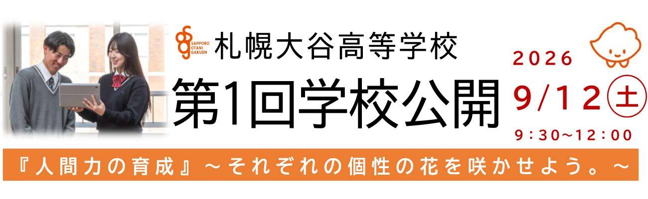 トップページスライド1 ：高校第1回学校公開