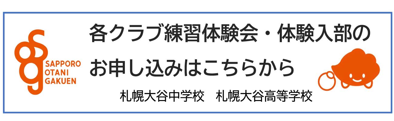 トップページバナー10 各クラブ体験会リンク