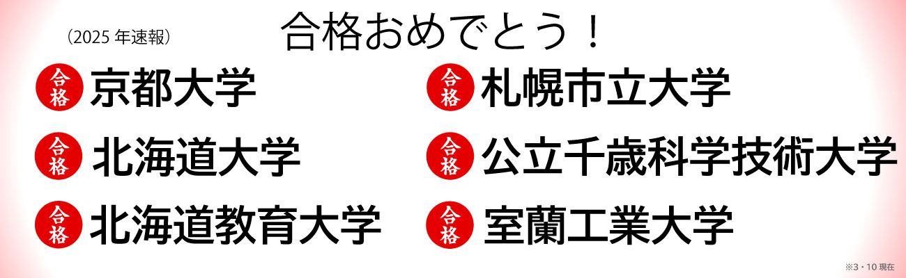 トップページスライド2:合格実績速報1