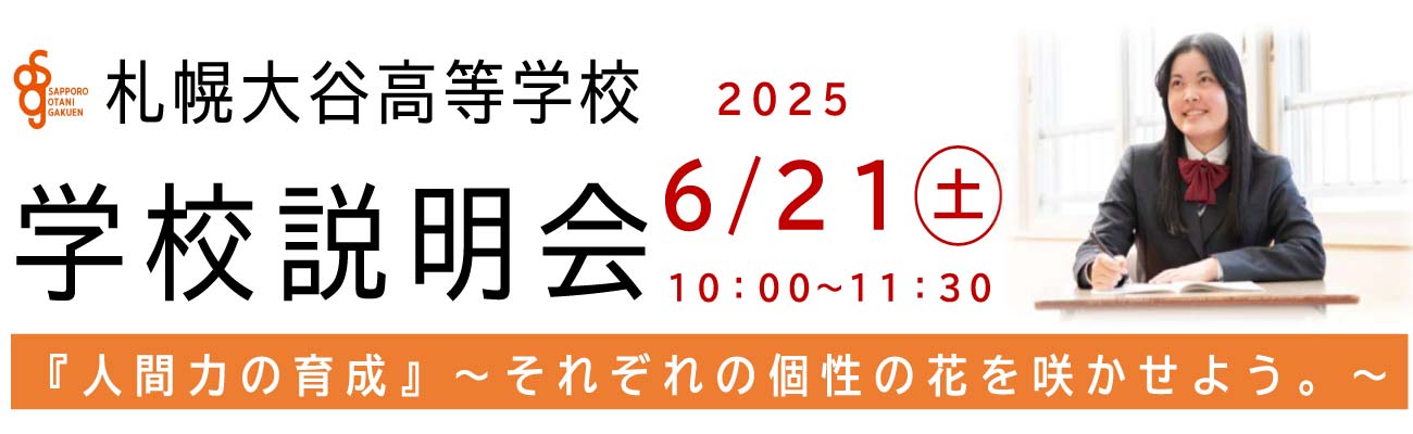 トップページスライド2:高校学校説明会