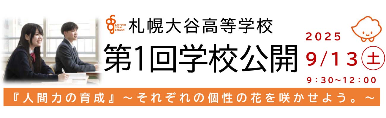 トップページスライド2:高校第1回学校公開