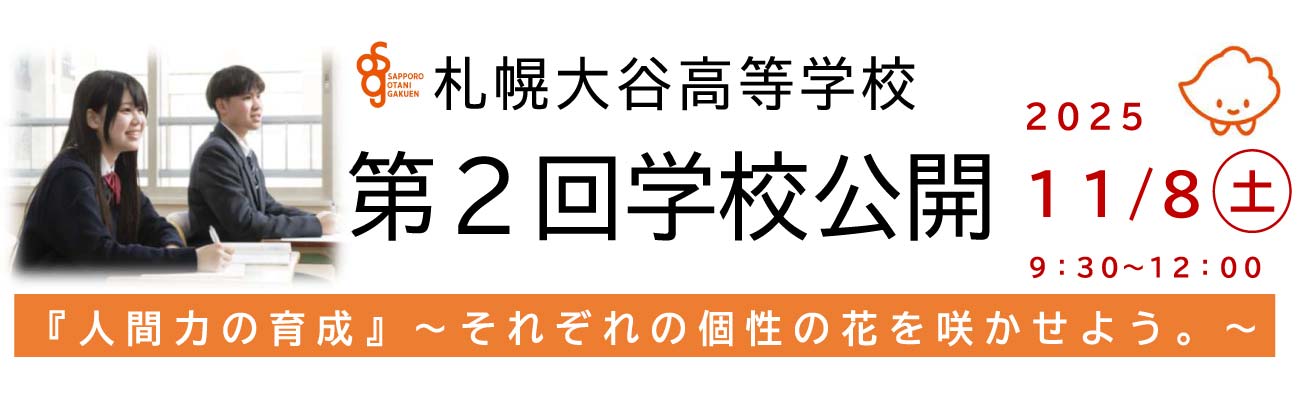 トップページスライド2:高校第2回学校公開