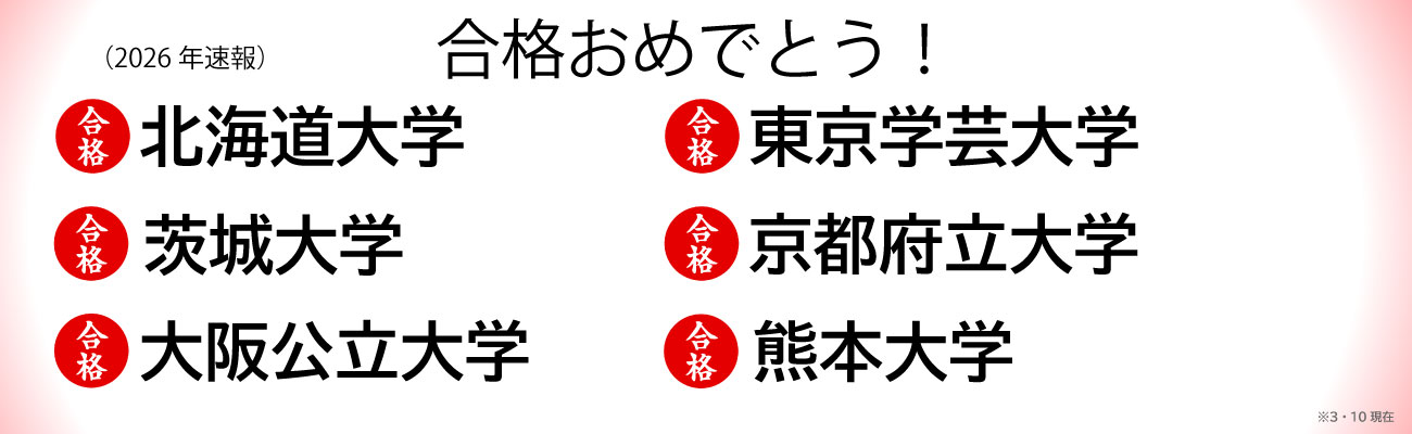 トップページスライド2:大学合格速報１
