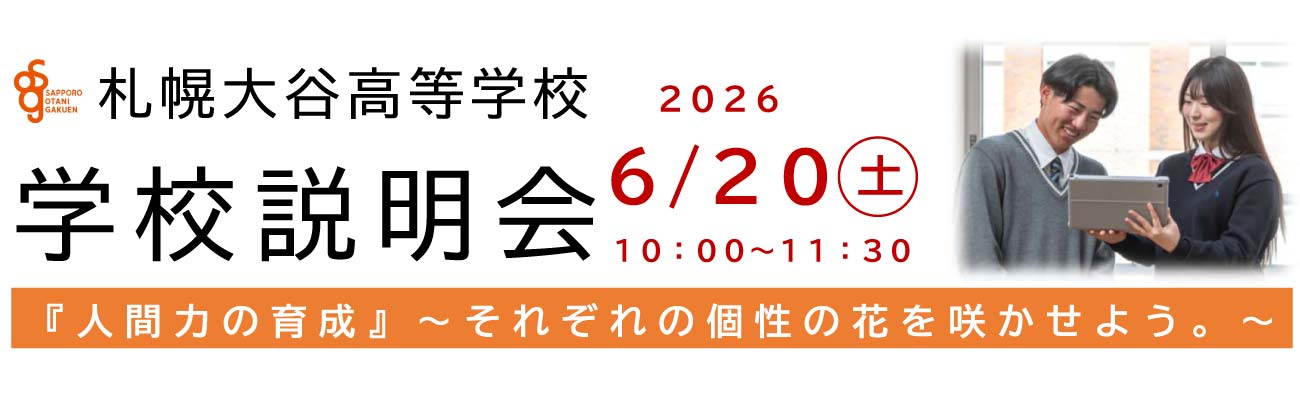 トップページスライド2:高校学校説明会