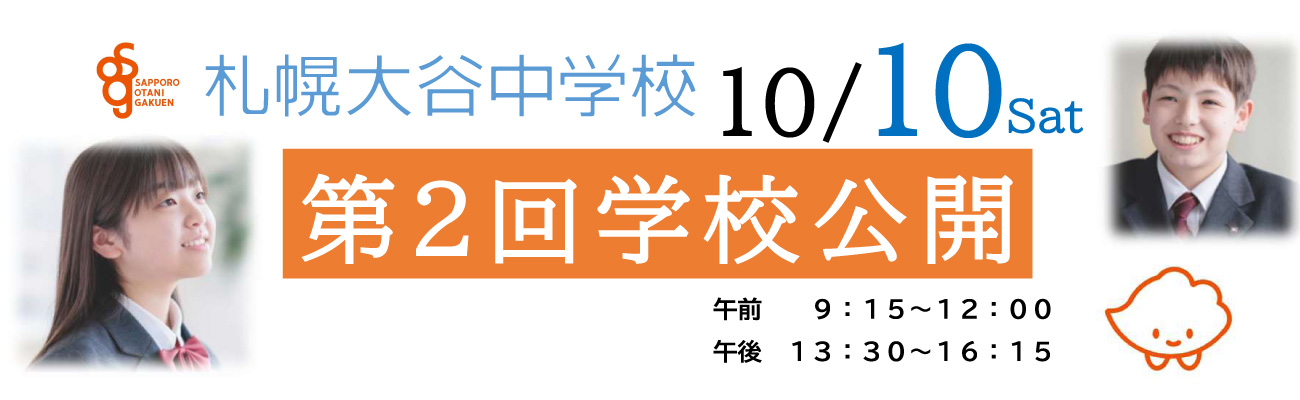 トップページスライド2:中学第2回学校公開