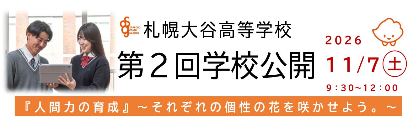 トップページスライド2:高校第2回学校公開