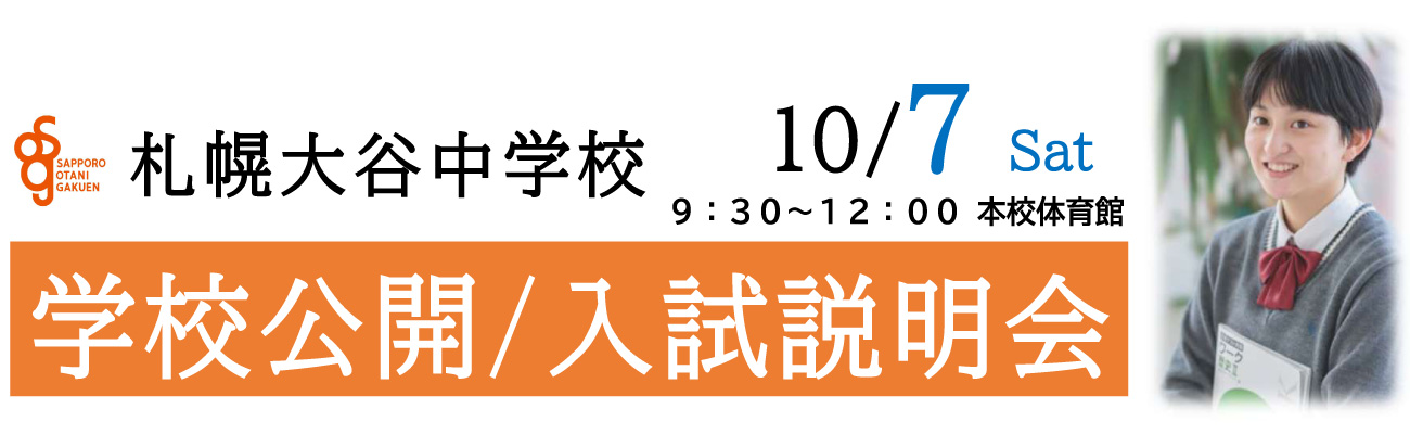 トップページスライド3：中学第2回学校公開