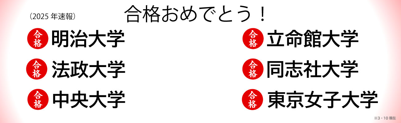 トップページスライド3：合格実績速報2