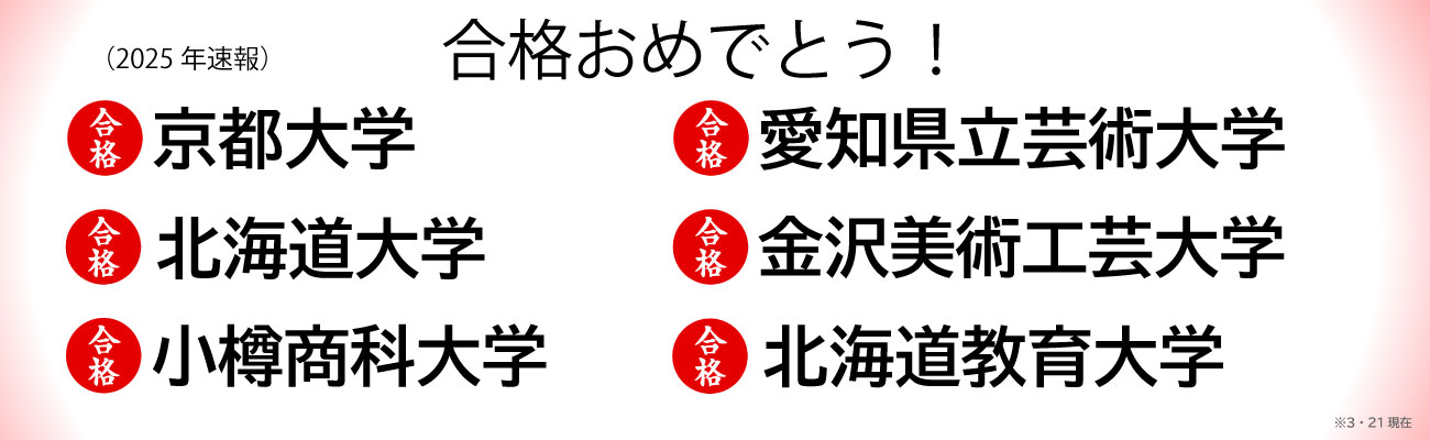 トップページスライド3：合格実績速報1
