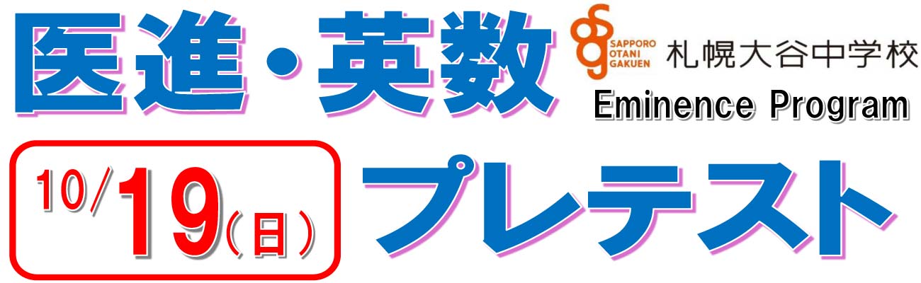 トップページスライド3：医進・英数プレテスト