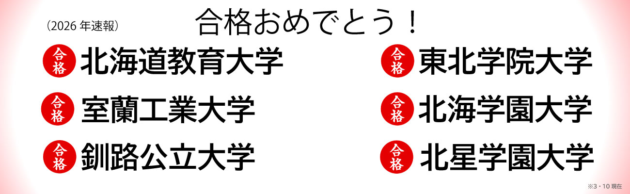 トップページスライド4：大学合格速報3