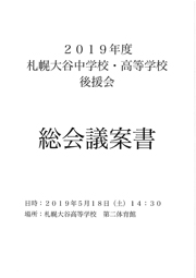 後援会議案書