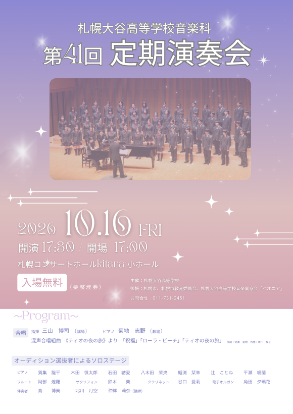 定期演奏会ポスター