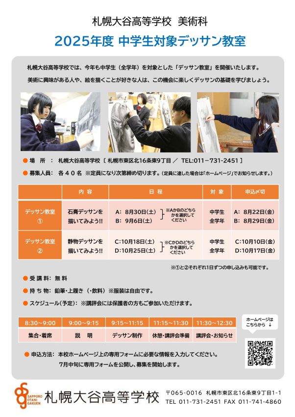 デッサン教室申込用紙