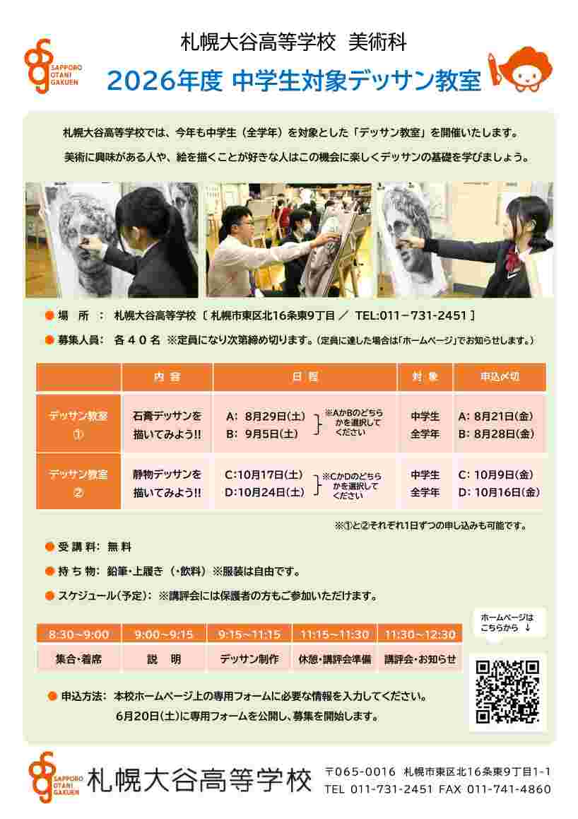 デッサン教室申込用紙