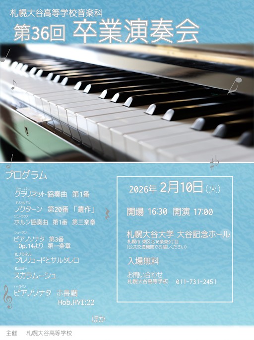 音楽科第35回卒業演奏会