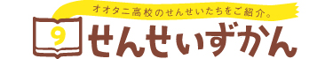 せんせいずかん