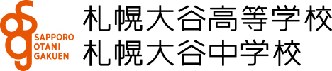 札幌大谷中学校・高等学校