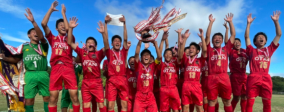 札幌大谷中学校 高等学校 中学校 サッカー部