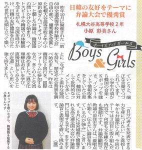 北海道新聞『札歩路』２月号に掲載されました。