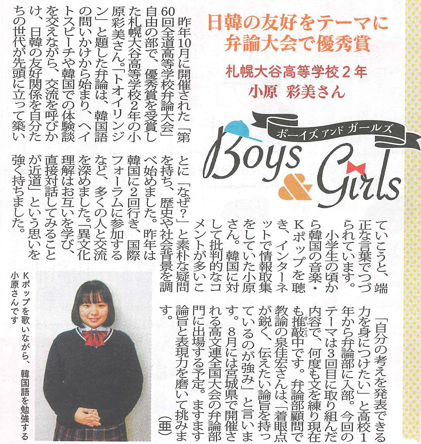 札幌大谷中学校 高等学校 弁論部の活躍の記事が 北海道新聞 札歩路 ２月号に掲載されました